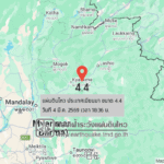 แผ่นดินไหวขนาด-44-ประเทศเมียนมา-2026-03-04-18:36:10-ตามเวลาประเทศไทย-|-วันพุธที่-4-มีนาคม-พศ.-2569