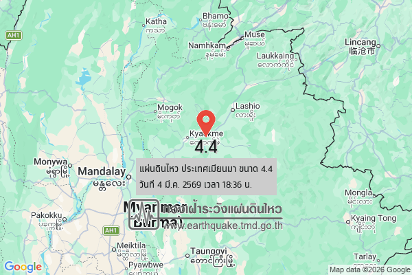 แผ่นดินไหวขนาด-44-ประเทศเมียนมา-2026-03-04-18:36:10-ตามเวลาประเทศไทย-|-วันพุธที่-4-มีนาคม-พศ.-2569