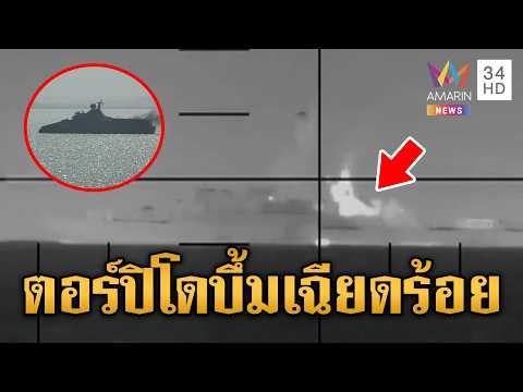 ด่วน เรือดำน้ำสหรัฐยิvตอร์ปิโดถล่มเรือรบอิหร่าน เสียชีวิตเฉียดร้อยศw  5 มี.ค. 69