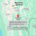 แผ่นดินไหวขนาด-23-ประเทศเมียนมา-2026-03-05-15:46:05-ตามเวลาประเทศไทย-|-วันพฤหัสบดีที่-5-มีนาคม-พศ.-2569