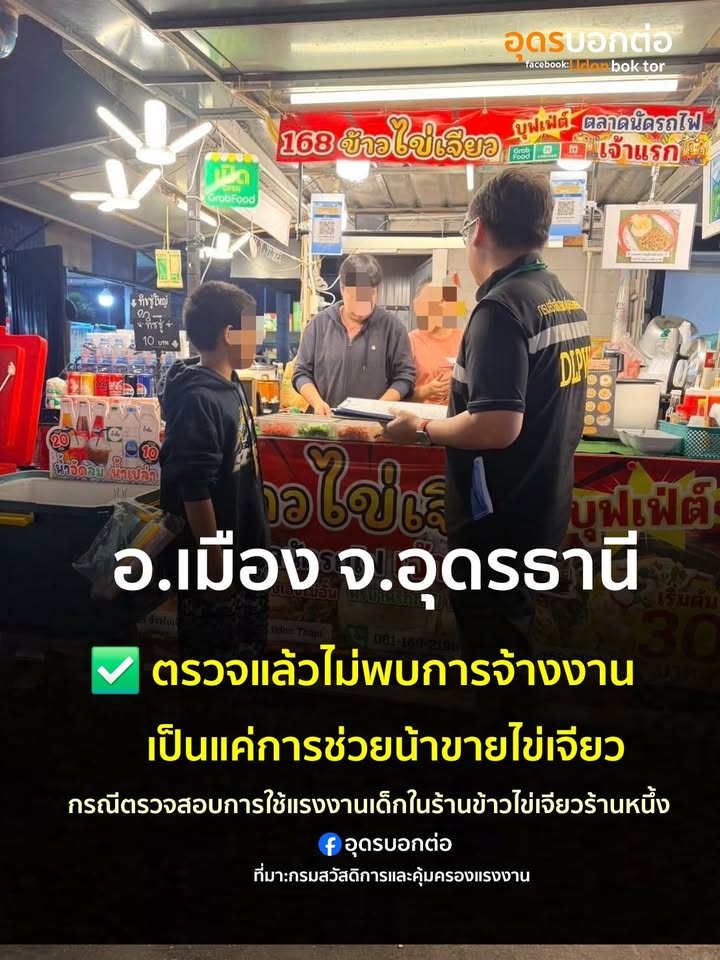 -อเมือง-จอุดรธานี-เจ้าหน้าที่ลงตรวจสอบกรณีร้านขายข้าวไข่เจียวแห่