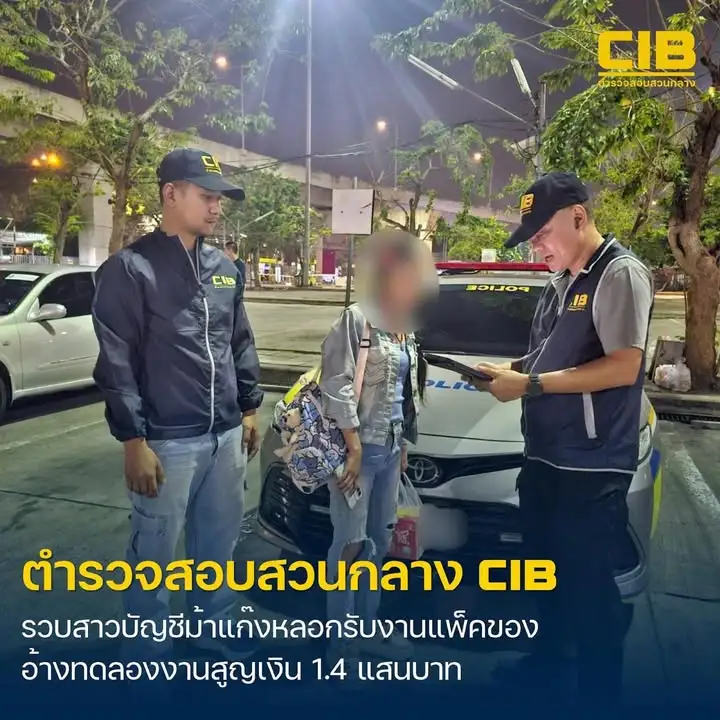 รวบสาวบัญชีม้าโยงเครือข่ายลวงทำงานออนไลน์-สูญเงินเกือบ-1.4