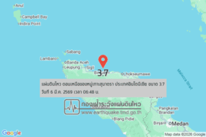 แผ่นดินไหวขนาด-3.7-ตอนเหนือของหมู่เกาะสุมาตรา-ประเทศอินโดนีเซีย-2026-03-06-06:forty-eight:14-ตามเวลาประเทศไทย