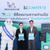 kclimate-1.5-จับมือมิชลิน-เดินหน้าโครงการ-sustainable-rapid