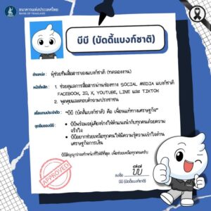 สวัสดีคร้าบพี่ๆ-ทุกคน-ผมบีบี-นะครับ-บีบีจะมาเป็น-“ผู้ช่วยทีม