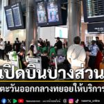 6-มีนาคม-2569-สำนักข่าวต่างประเทศรายงานว่า-สายการบินเอมิเรตส