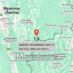 แผ่นดินไหวขนาด-19-ประเทศเมียนมา-2026-03-06-16:59:58-ตามเวลาประเทศไทย-|-วันศุกร์ที่-6-มีนาคม-พศ.-2569