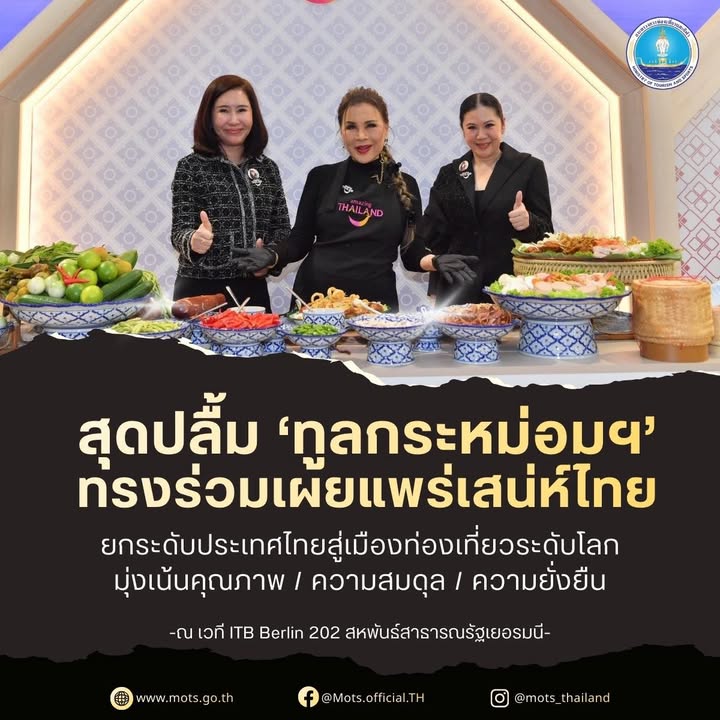 สุดปลื้ม-ทูลกระหม่อมฯ-ทรงร่วมถ่ายทอดเสน่ห์ประเทศไทยสู่สายต