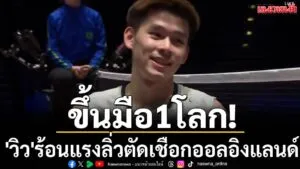 การแข่งขันแบดมินตันรายการใหญ่และเก่าแก่ที่สุดในโลก-โยเน็กซ์