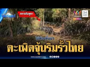 ด่วน ทหารเขมรจุ้นไม่เลิก ลาดตระเวนริมรั้วโดนตะเพิด | ข่าวเที่ยงอมรินทร์ 7 มี.ค. 69