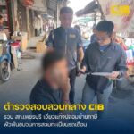 รวบ-สทเพชรบุรี-เอี่ยวแก๊งปลอมป้ายภาษีรถยนต์.-ตำรวจสอบสวนกล