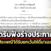 สธ.เปิดรับฟังร่างประกาศฯจัดเลี้ยงตามประเพณี-กำหนดงานแต่ง-งานการทูตดื่มแอลกอฮอล์ได