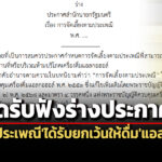 สธ.เปิดรับฟังร่างประกาศฯจัดเลี้ยงตามประเพณี-กำหนดงานแต่ง-งานการทูตดื่มแอลกอฮอล์ได