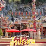 นึกว่าอยู่เมืองจีน…-แต่จริง-ๆ-อยู่แค่สระบุรี-️-ศาลเจ้าจีนกล