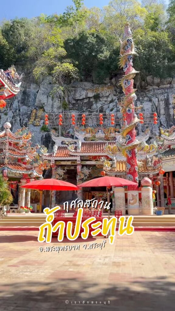 นึกว่าอยู่เมืองจีน…-แต่จริง-ๆ-อยู่แค่สระบุรี-️-ศาลเจ้าจีนกล