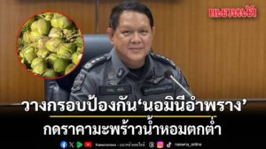 วันที่-7-มีนาคม-2569-จากกรณีนายพูนพงษ์-นัยนาภากรณ์-อธิบดีกรม