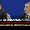 คนไทย-62-คนแรกออกจากเตหะรานแล้ว-คมนาคมสรุป-1-สัปดาห์มีเที่ยวบินช้า-เลิก-584-เที่ยว