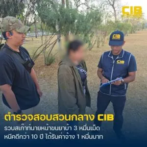 ตำรวจสอบสวนกลาง-รวบสเก๊าท์หน้าขนยาเสพติดกว่า-3-หมื่นเม