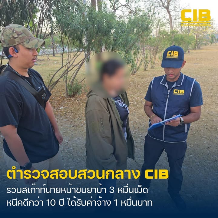 ตำรวจสอบสวนกลาง-รวบสเก๊าท์หน้าขนยาเสพติดกว่า-3-หมื่นเม