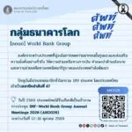 ศัพท์-ศัพท์-ศัพท์-วันนี้ขอเสนอคำว่า-กลุ่มธนาคารโลก.-แบงก