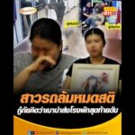 สาวรถล้มหมดสติ กู้ภัยคิดว่าเมานำส่งโรงพักสุดท้ายดับ อัพเดทข่าว