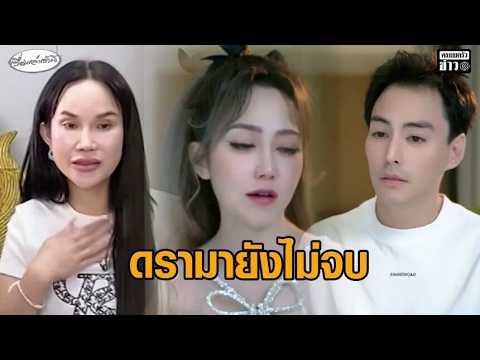 ยังไม่จบ ดรามา ‘น้ำหวาน-นาวิน ต้าร์-โค้ชส้ม’ ประเด็นใหม่ คลิปเสียงครวญคราง อัพเดทข่าว