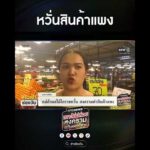 กังวลสินค้าแพง | สำนักข่าววันนิวส์