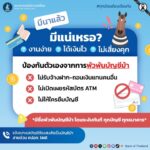 มีนาแล้ว-มีแน่เหรอ?-งานง่าย-ได้เงินไว-ไม่เสี่ยงคุก.-ไม่
