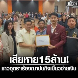 -อ.เมือง-ประเทศอุดร-ชาวบ้าน-200-บุกศาลากลางอุดรฯ-ร้องฌาปนกิ