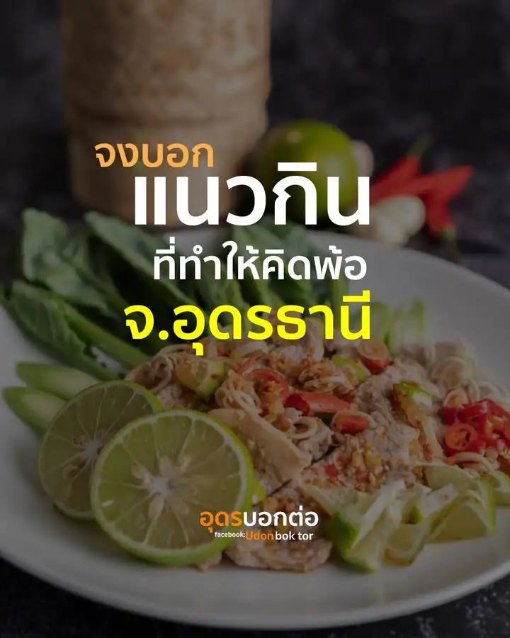 -จงบอกแนวกิน-ที่คิดทำให้คิดพ้อจังหวัดอุดรธานี️-(feed-gener