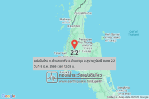 แผ่นดินไหวขนาด-22-ตตำบลเขาพัง-อบ้านตาขุน-จ.สุราษฎร์ธานี-2026-03-09-12:03:11-ตามเวลาประเทศไทย-|-  -regionบริเวณ