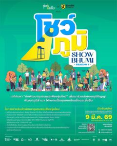 pr-contentโอกาสสำคัญของคนรุ่นใหม่ที่อยากต่อยอดไอเดียพัฒนาบ