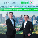 แสนสิริ-ออกหุ้นกู้-inexperienced-bond-ครั้งแรกของอสังหาฯ-เพื่อการอยู่อาศัยของไทย