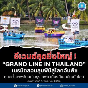 ️-ททท.-ร่วมกับ-netflix-และกรุงเทพมหานคร-จัดอีเวนต์สุดยิ่งให