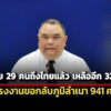 คนไทย-29-คนแรกถึงไทยแล้ว-เหลืออีก-322-คน-แรงงานไทยในตะวันออกกลางขอกลับ-941-คน