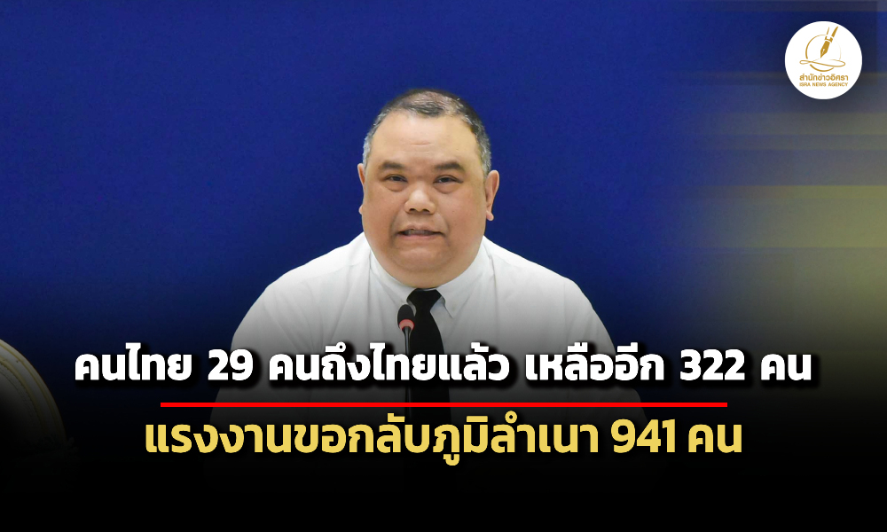 คนไทย-29-คนแรกถึงไทยแล้ว-เหลืออีก-322-คน-แรงงานไทยในตะวันออกกลางขอกลับ-941-คน