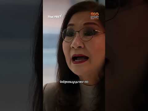 ความลับที่กำลังทำลายความเชื่อมันของ กกต.