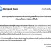 ธ.กรุงเทพ-ยอมถอย-เลื่อนการกำหนดยอดคงเหลือในบัญชี-ออกไปแบบไ-|-2026-03-10-05:30:00
