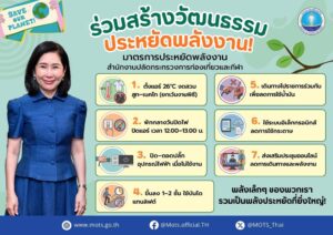 สำนักงานปลัดกระทรวงการท่องเที่ยวและกีฬา-ตอบรับมาตรการลดการใช