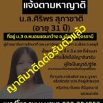 ล่าสุด-พ่อคุณศิริพรมารับตัวคุณศิริพรแล้ว-ð»ขอขอบคุณผู้มีส่ว