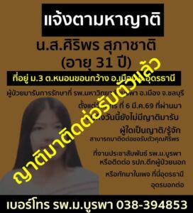 ล่าสุด-พ่อคุณศิริพรมารับตัวคุณศิริพรแล้ว-ð»ขอขอบคุณผู้มีส่ว