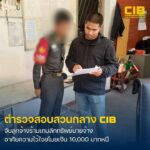 รวบลูกจ้างแสบใช้ความสนิทและเชื่อใจฉกเงินหนีหายเข้ากลีบเมฆ.