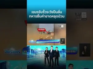 ด่วน เขมรจับรั้วระวังปืนลั่น ทหารยื่นคำขาดหยุดป่วน | ข่าวเที่ยงอมรินทร์