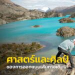 ในปาตาโกเนียตอนใต้-ทางเดินป่าเส้นหนึ่งทอดขึ้นเขาไปยังทะเลสาบ