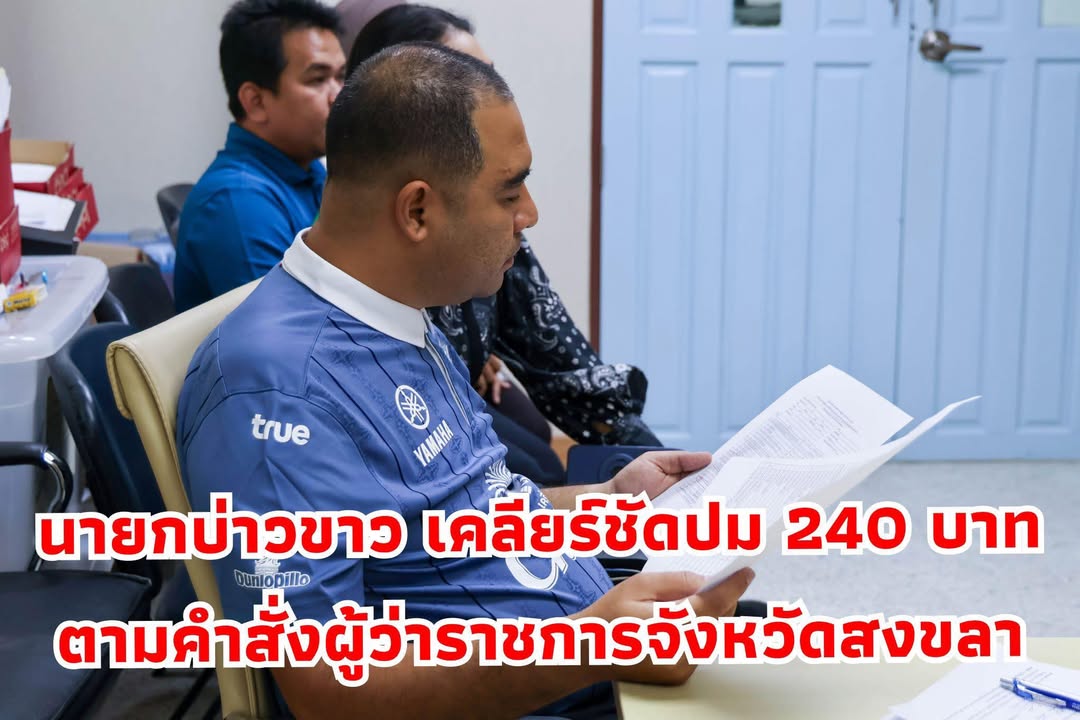 นายกบ่าวขาว-เคลียร์ชัด-ปมเงินช่วยเหลือค่าซ่อมแซมบ้าน-240-|-2026-03-12-07:17:00