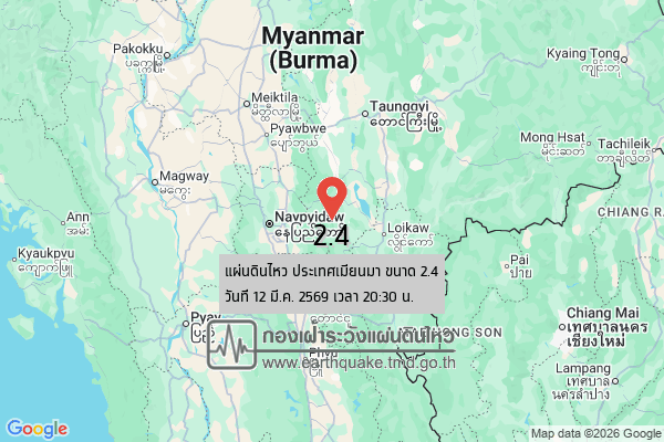 แผ่นดินไหวขนาด-24-ประเทศเมียนมา-2026-03-12-20:30:27-ตามเวลาประเทศไทย-|-วันพฤหัสบดีที่-12-มีนาคม-พศ.-2569