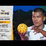 ð´ ONE MAN SHOW 2026 วันที่ 3 | TaKraw Neat Match 12 มี.ค. 69