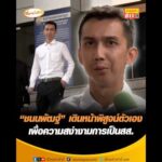 ชนนพัฒฐ์ เดินหน้าพิสูจน์ตัวเอง เพื่อความสง่างามการเป็นสส. อัพเดทข่าว