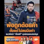 พ้อถูกด้อยค่าตั้งแต่ไม่ลงมือทำ แนวคิดนำ เจ็ตสกี บุกช่องแคบฮอร์มุซ อัพเดทข่าว