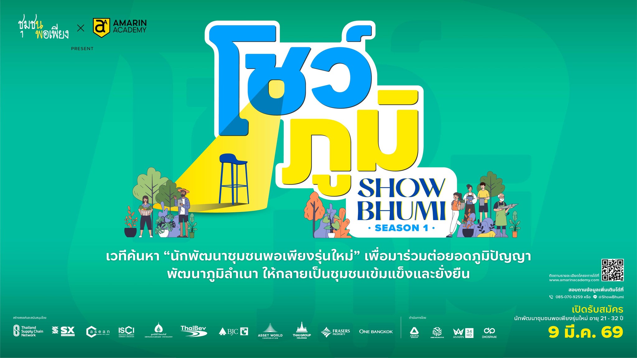 ถึงเวลาของนักพัฒนาชุมชนพอเพียงรุ่นใหม่-ที่จะลุกขึ้นมาพัฒนาไอ